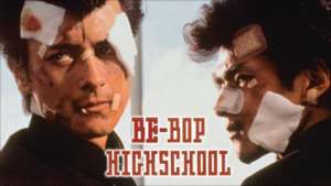 BE-BOP-HIGH SCHOOL ビー・バップ・ハイスクール