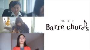 Barre chords / バレーコード