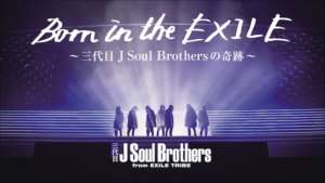 Born in the EXILE ～三代目 J Soul Brothersの奇跡～