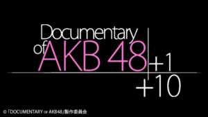 DOCUMENTARY of AKB48 AKB48＋1＋10
